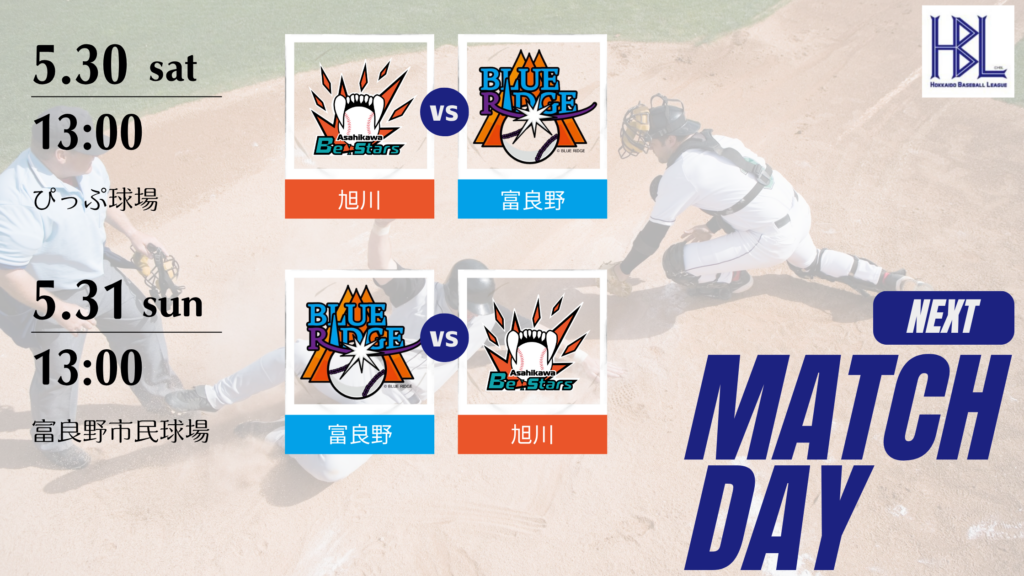 試合予定5/30・5/31